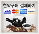 한약구매 결재하기