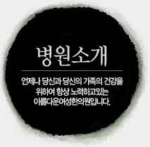 병원소개