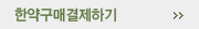 한약구매결재하기