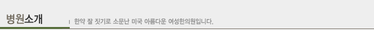 병원소개