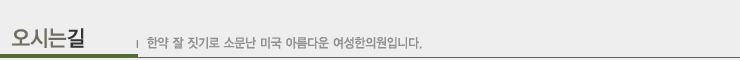 오시는 길